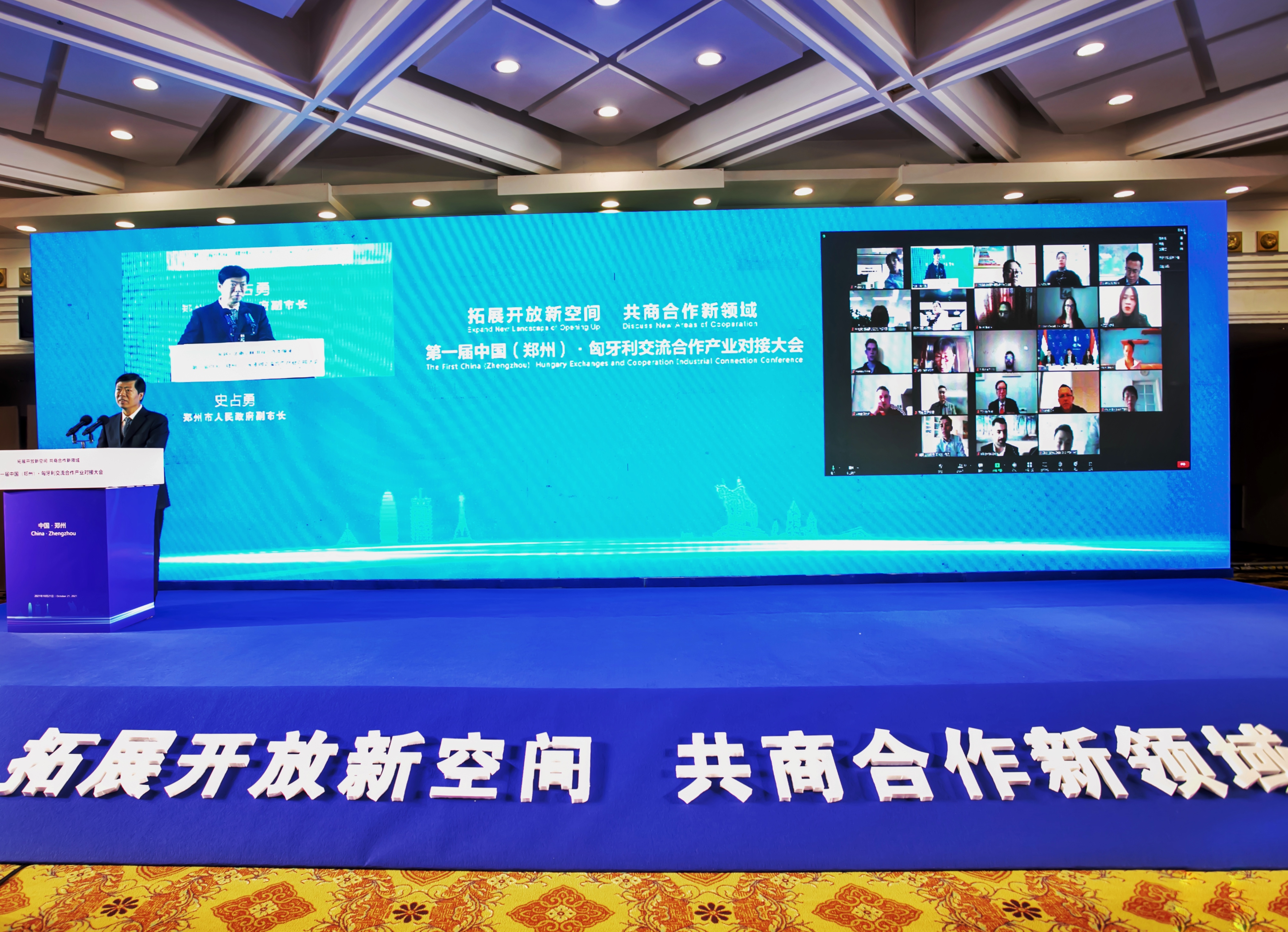 La première conférence sur les échanges et la coopération en matière de connexion industrielle entre la Chine (Zhengzhou) et la Hongrie